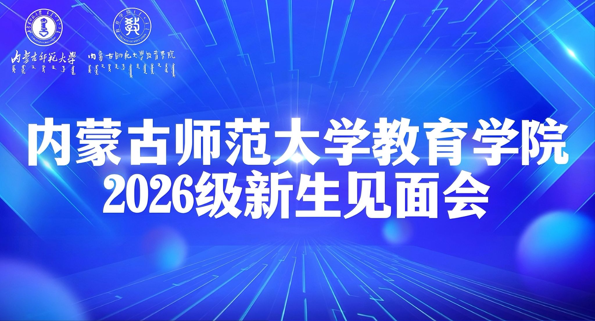 beat365手机版在线官网2026级新生见面会